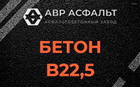 Бетон B22,5 в Семиозерье