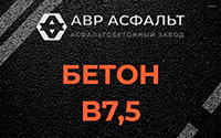 Бетон B7,5 в Семиозерье