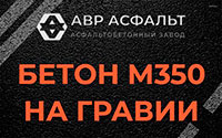 Бетон М350 на гравии в Семиозерье