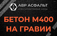 Бетон М400 на гравии в Семиозерье