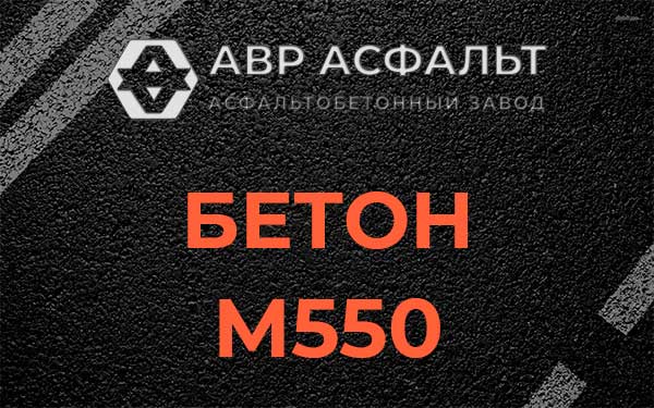 Бетон М500 в Семиозерье
