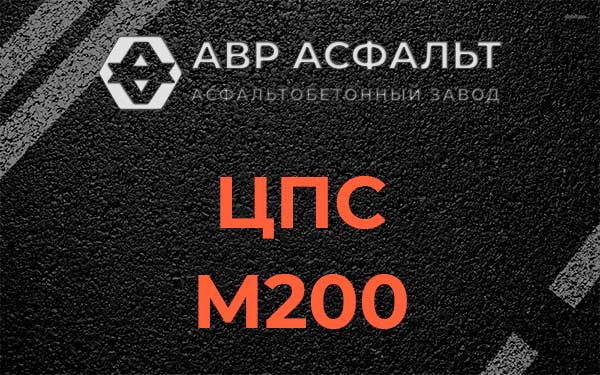 ЦПС М200 в Семиозерье