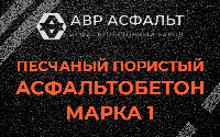 Песчано-пористая крупнозернистая смесь марки 1 в Семиозерье