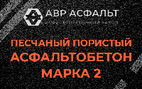Песчано-пористая крупнозернистая смесь марки 2 в Семиозерье