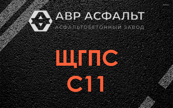 ЩГПС С11 в Семиозерье