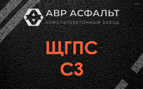 ЩГПС С3 в Семиозерье