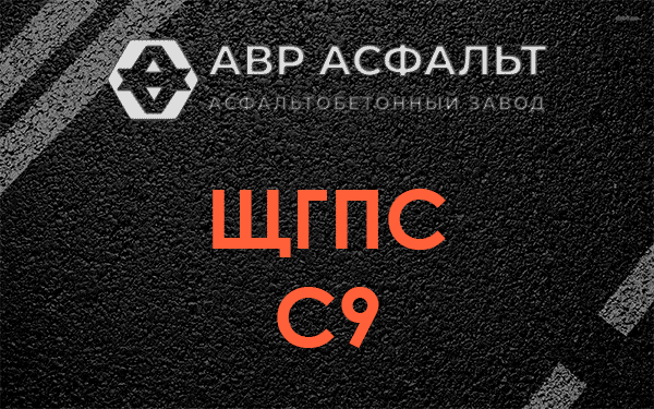 ЩГПС С9 в Семиозерье