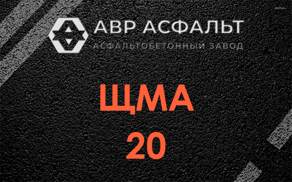 ЩМА 20 в Семиозерье