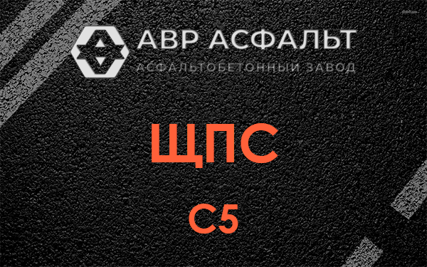 ЩПС С5 в Семиозерье