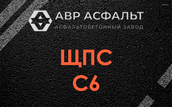 ЩПС С6 в Семиозерье