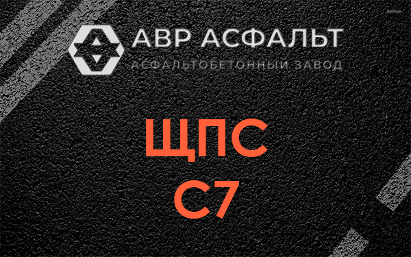 ЩПС С7 в Семиозерье