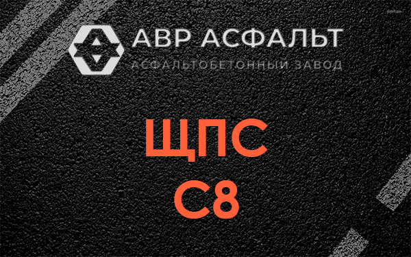 ЩПС С8 в Семиозерье