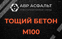 Тощий бетон 100 в Семиозерье